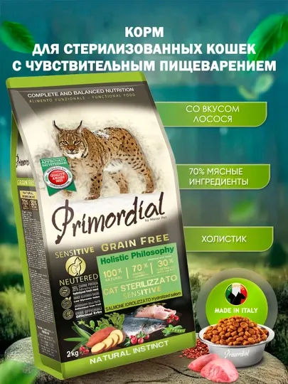 Primordial Sensetive корм для стерилизованных кошек, 6 кг