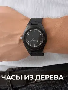 Тёмные мужские кварцевые деревянные наручные часы из дерева ручной работы "Prince Black L" от Timbersun