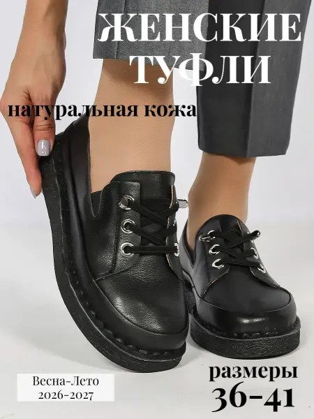 Princessa Shoes Туфли женские на платформе натуральная кожа