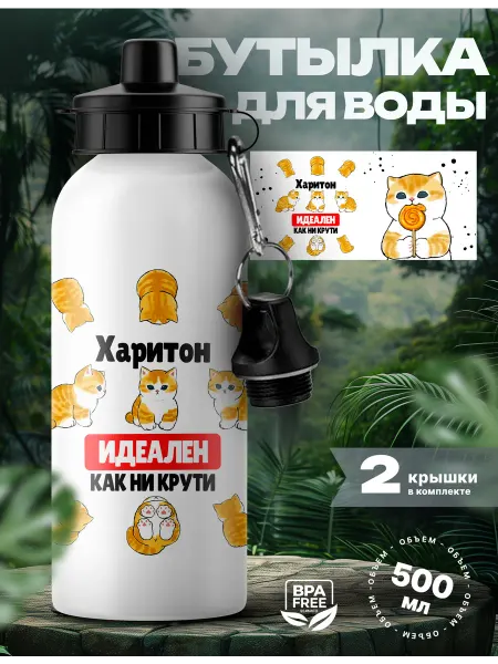Rocket Print Спортивная бутылка для воды Юрий ты идеальный