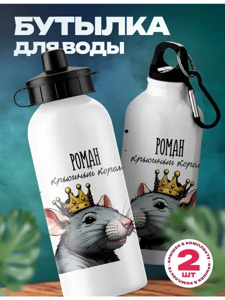 Rocket Print Спортивная бутылка для воды Роман король
