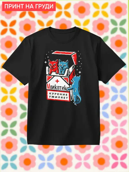 Vash print Футболка Котята в пачке сигарет