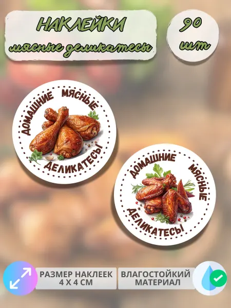 Print@Графика Наклейки Мясные деликатесы из курицы, 90 штук