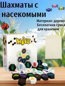 Шахматы с насекомыми, абстрактная стратегическая игра, игра для двух игроков