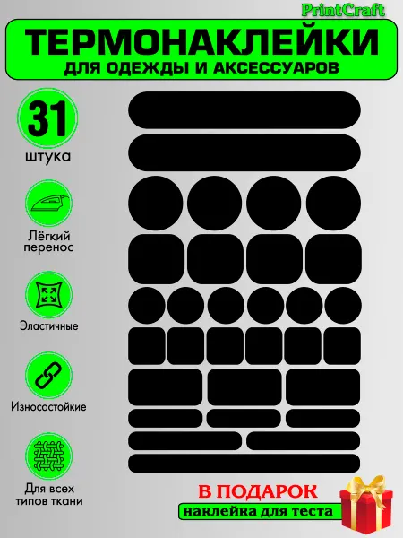 PrintCraft Термонаклейка на одежду и куртку, термоклеевая заплатка
