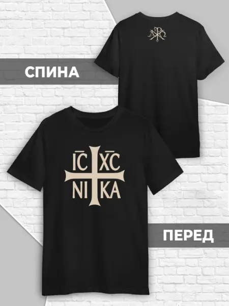 Printech Иисус Бог Футболка Православный крест Религиозная символика