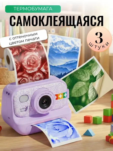 Printini Термобумага оттеночная для детского фотоаппарата