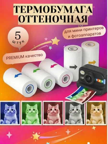 Printini Термобумага оттеночная премиум для детского фотоаппарата