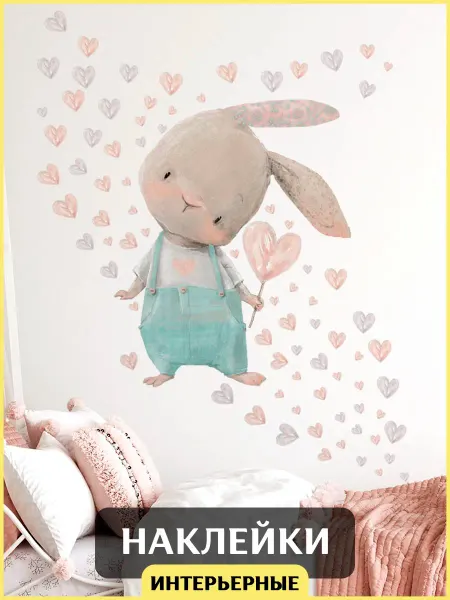 Printwalls Наклейки на стену детские интерьерные большие