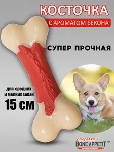 Косточка со вкусом и ароматом бекона для собак средних и мелких пород, игрушка жевательная, грызак для зубов, Priopetko