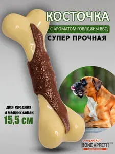 Игрушка косточка для собак средних, крупных пород со вкусом и ароматом говядины, Priopetko