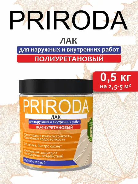 PRIRODA_ Лак полиуретановый для наружных и внутренних работ