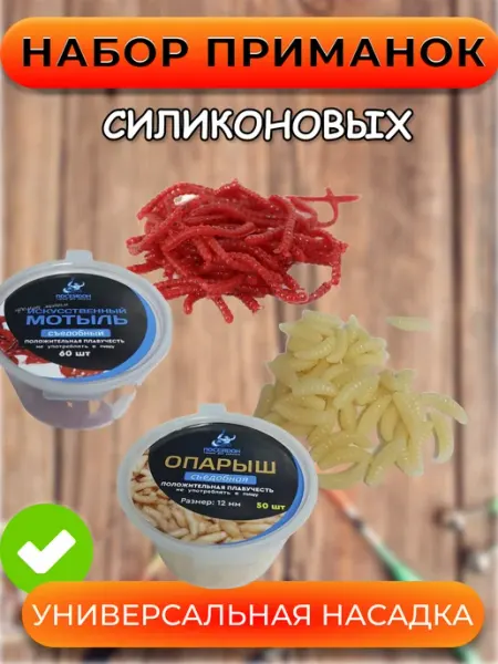 PRIVADA Набор силиконовых наживок искусственные