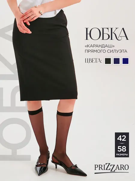 PRIZZARO Юбка карандаш миди для офиса и школы