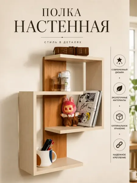 МЕБЕЛЬ PRO Полка для цветов настенная