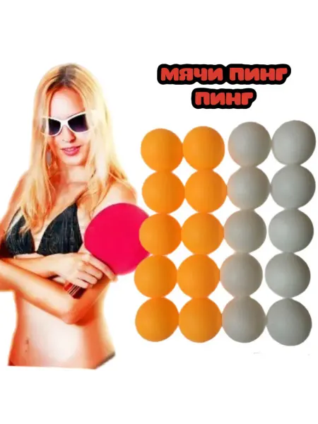 PRO ХИТ Мячи для настольного тенниса 20 шт