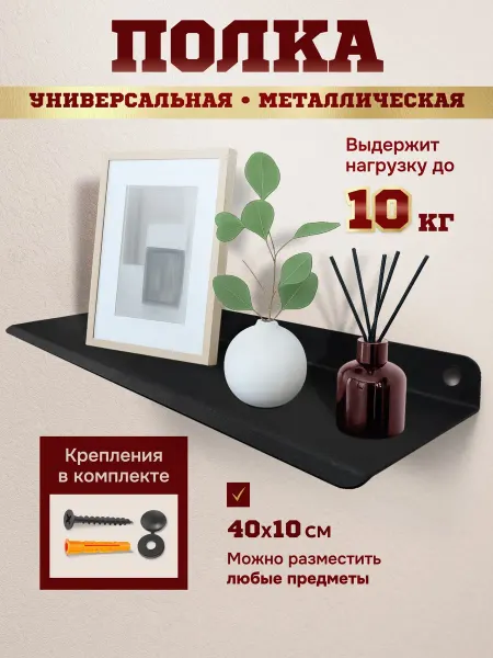 ProУспех Полка металлическая настенная