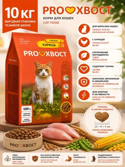 Корм для кошек ProХвост, курица, 10 кг