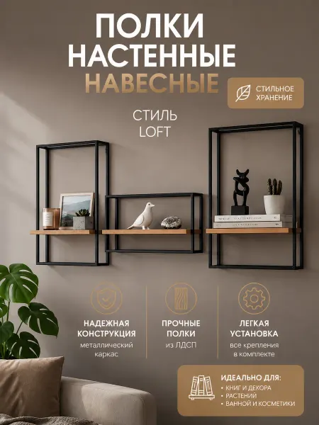 МЕБЕЛЬ PRO Полка настенная комплект для книг и цветов