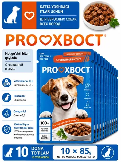 PROХВОСТ Корм консервированный для собак, говядина, 85 гр. 10 штук
