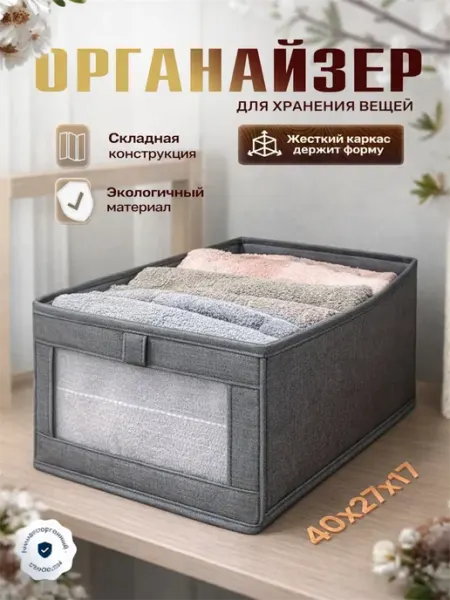 PROхранение Органайзер для хранения вещей и одежды 3 шт