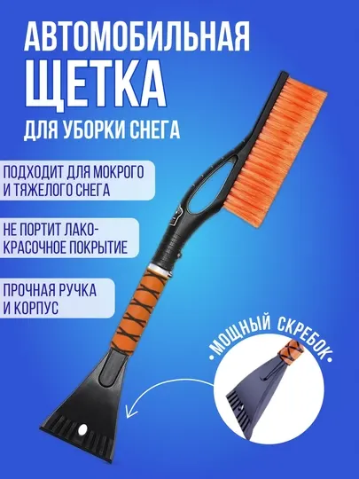 Автомобильная щетка для уборки снега PRO с прочной ручкой