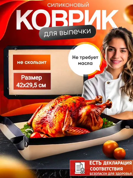 PROБЕРИ силиконовый коврик для выпекания с бортиками и кнопками