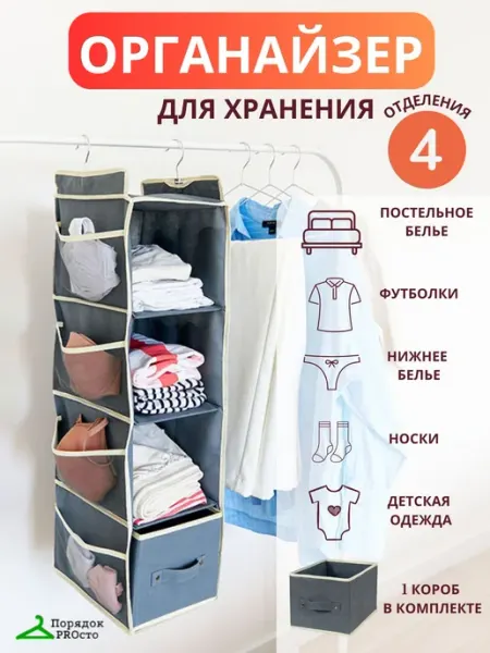Порядок PROсто Органайзер подвесной в шкаф с ящиком