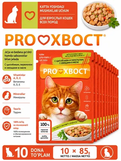 PROХВОСТ Корм консервированный для кошек, с цыпленком/перепелом в желе, 85 гр 10 штук