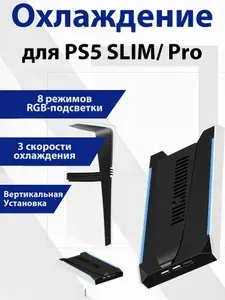 Охлаждающая подставка для PS5 Slim PS5 Pro, с RGB-подсветкой и вентилятором