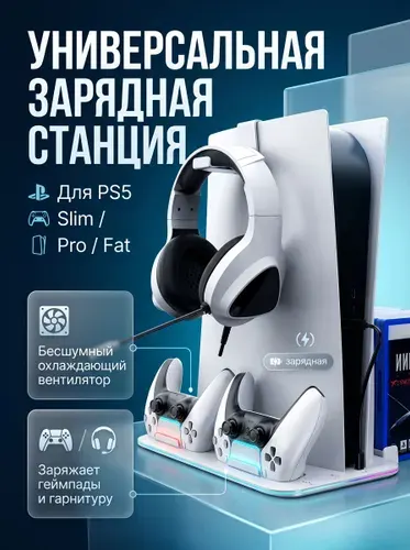 Зарядная док-станция для PS5/SLIM/PRO Белый SUPMAK