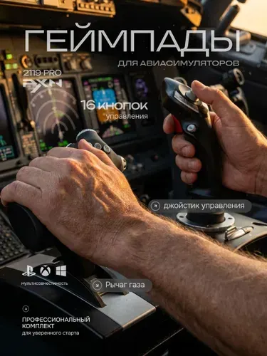 PXN Геймпад для авиасимуляторов PXN-2119 Pro