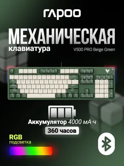 Игровая клавиатура Rapoo V500 Pro