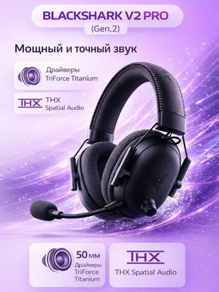 Razer Наушники игровые Black Shark V2 Pro с микрофоном USB