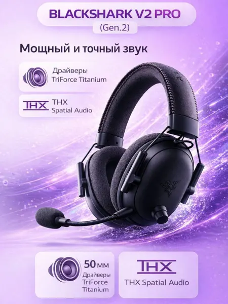 Razer Закрытые наушники Black Shark V2 Pro с чистым звуком