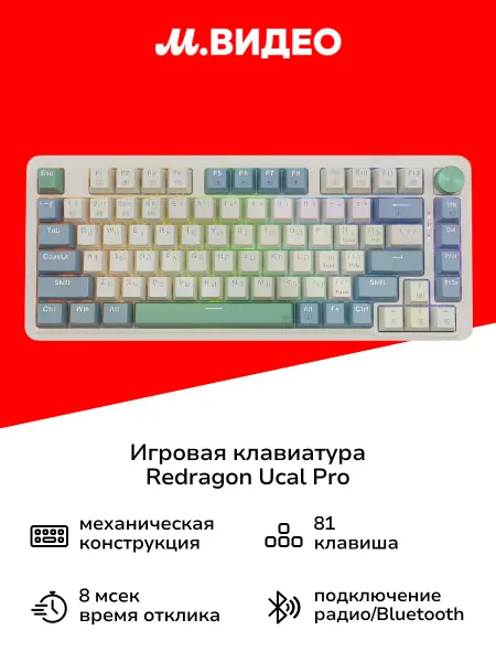 Redragon Игровая клавиатура Ucal Pro