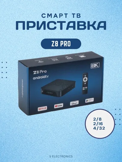 Приставка для телевизора "Smart TV YouWei-Mi", Z8 PRO