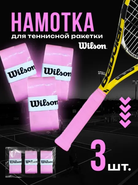 Wilson Намотка для теннисной ракетки PRO SOFT