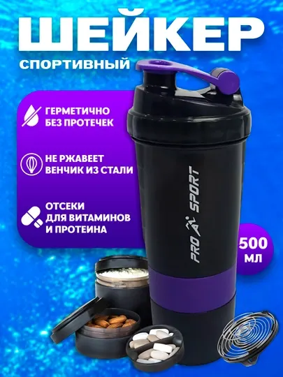 Шейкеры спортивные, унисекс, 500 мл PRO SPORT