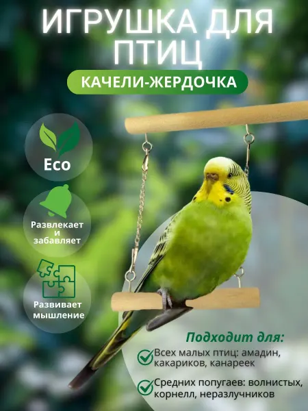 Sticker pro Жердочка для птиц