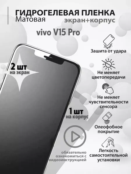 Mr.tape Защитная плёнка для телефона vivo V15 Pro