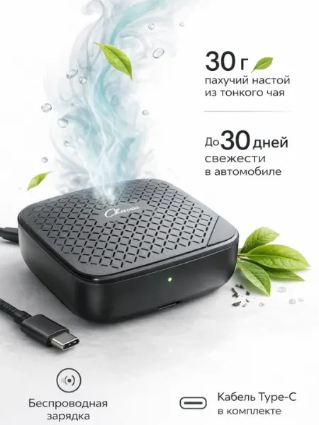 TeaFresh Pro – автомобильный ароматизатор-очиститель воздуха
