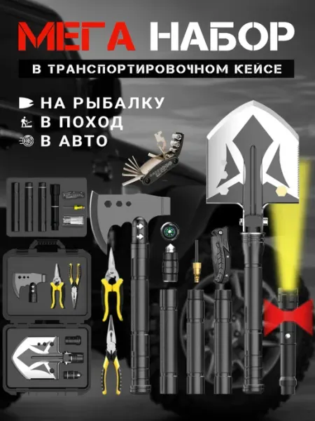 Pro Turist Автомобильный подарочный набор для мужчин лопата с фонарем