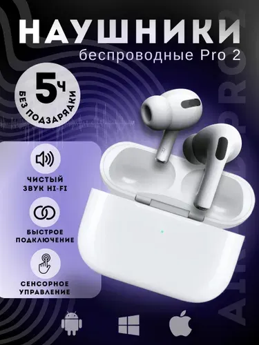 Наушники беспроводные для телефона с микрофоном TWS Pro