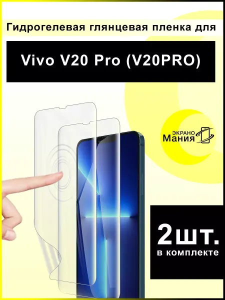 ЭкраноМания Защитная гидрогелевая пленка Vivo V20 Pro (2 шт)