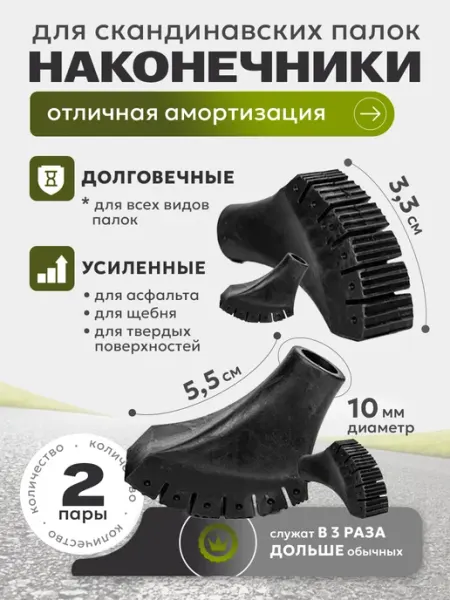 VINSON.PRO PRO Наконечники 4 шт для скандинавских палок усиленные