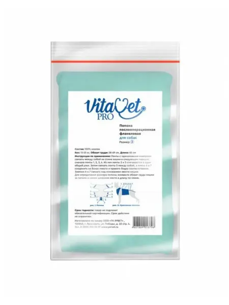 VITAVET PRO Попона фланелевая послеоперационная для собак 15-23 кг,разме…