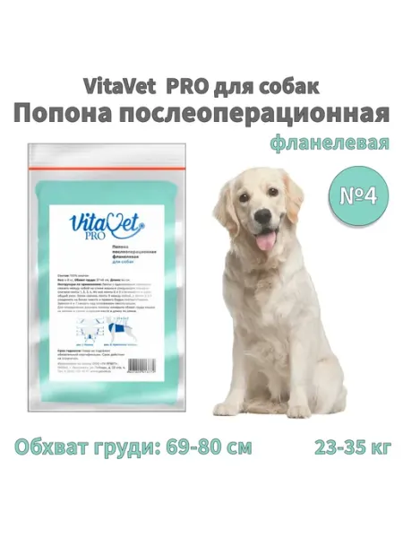 VitaVet PRO Попона собакам фланелевая №5 послеоперационная