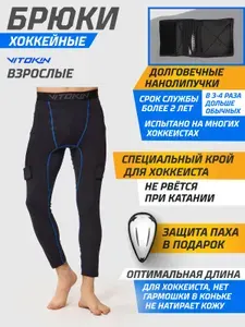 Хоккейные компрессионные брюки с раковиной и липучками VITOKIN PRO SR
