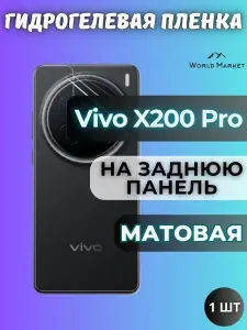 Защитная гидрогелевая пленка на Vivo X200 Pro / МАТОВАЯ на заднюю панель / защита с эффектом восстановления на Виво Икс200 Про